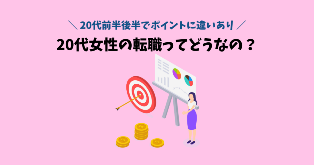 代女性の転職ってぶっちゃけどう 若さと経験を売りにできる 転職ノウハウ研究所